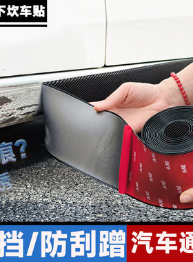 汽车侧裙防撞条车门车身边梁修复底坎下裙边通用装饰保险杠防刮贴