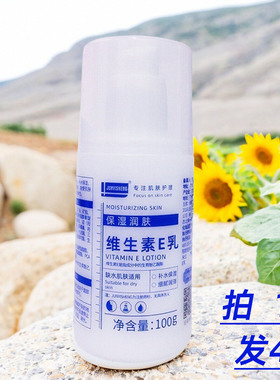 4瓶JUNYISHENG保湿维生素E乳e乳 面部脸部手部足部肌肤保湿