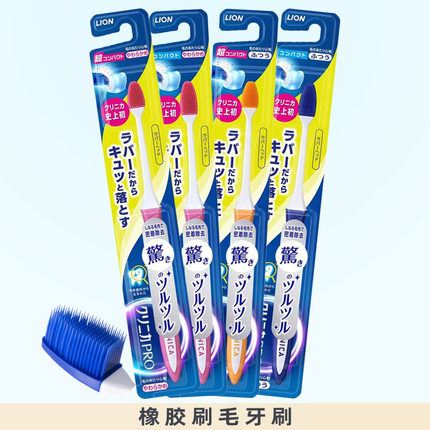狮王CLINICA PRO橡胶刷毛牙刷日本原装进口软毛小头去渍清洁口腔