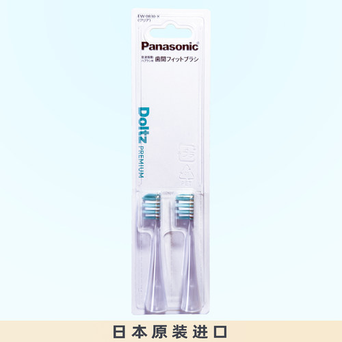 松下原装电动牙刷头EW0830进口