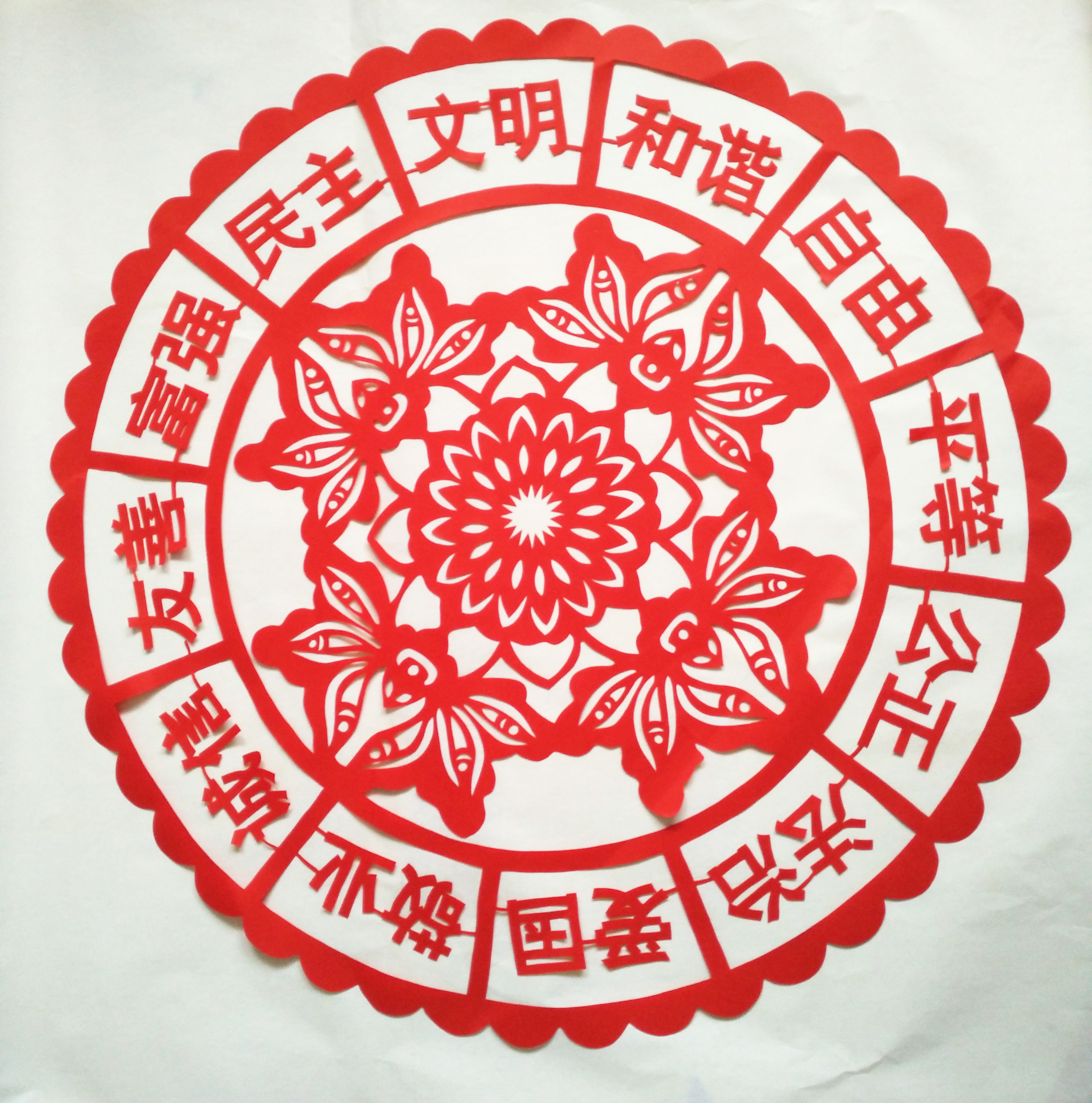 社会主义核心价值观剪纸廉政廉洁贴纸纯手工镂空刀刻红宣纸新品