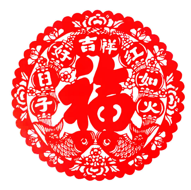 福好日子花开富贵全家福红色剪纸窗花门玻璃装饰贴年画鱼牡丹福字,节庆用品/礼品,喜字/剪纸/贴纸,淘宝优惠券,粉丝福利购,淘宝优惠卷