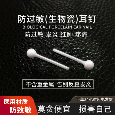 生物瓷耳钉女养耳洞耳钉防过敏