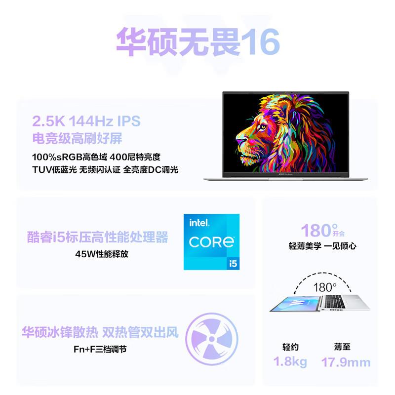 无畏16标压i5 16英寸i5 2.5K 144Hz高分高刷高性能轻薄笔记本电脑