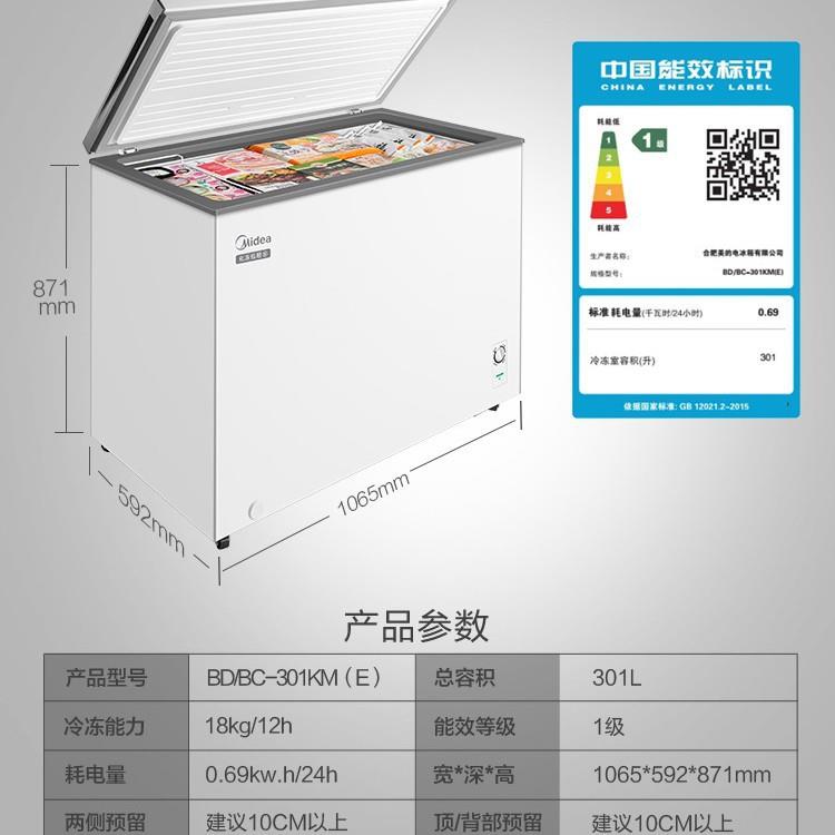 美.的BD/BC-301KM(E)大容量冰柜家用商用两用冷柜卧式全冷冻冷藏