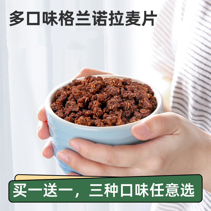格兰诺拉黑巧克力可可烘焙燕麦片可搭配酸奶牛奶坚果代餐即食早晚
