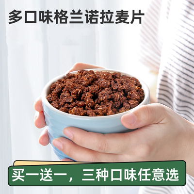 三种口味可可黑巧麦片买一送一