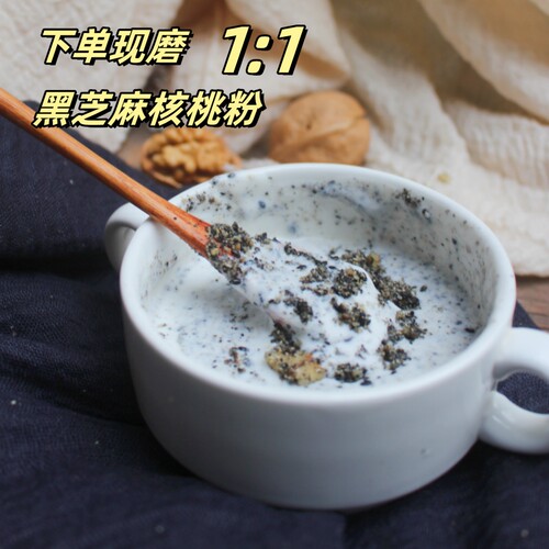 下单现磨真材实料黑芝麻核桃粉