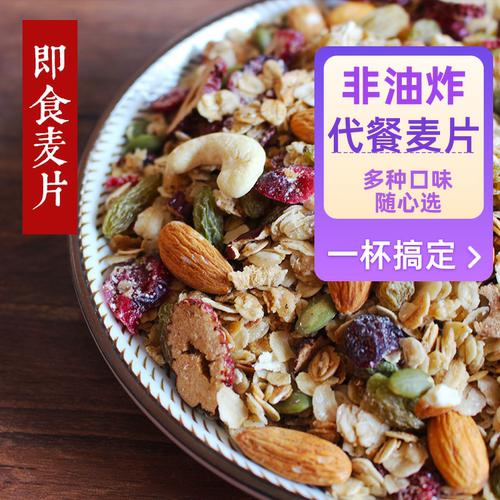 烤麦片水果坚果脆干吃烘焙麦片
