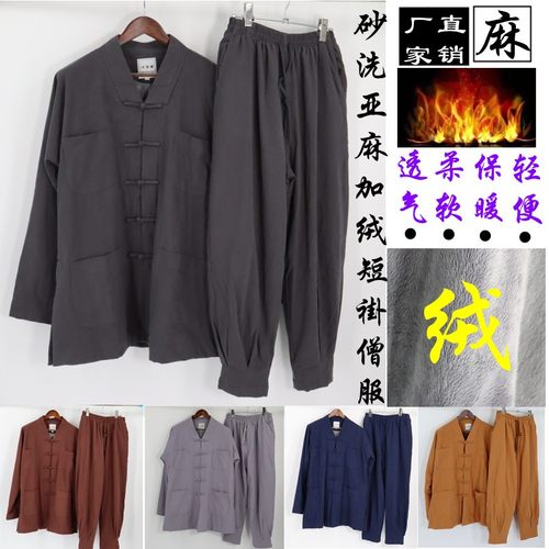 冬季亚麻加绒加厚僧服服装大褂