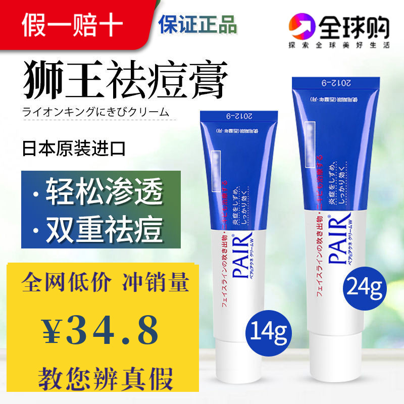 正品日本进口lion狮王祛痘膏14g青春痘学生去痘印粉刺去痘痘温和