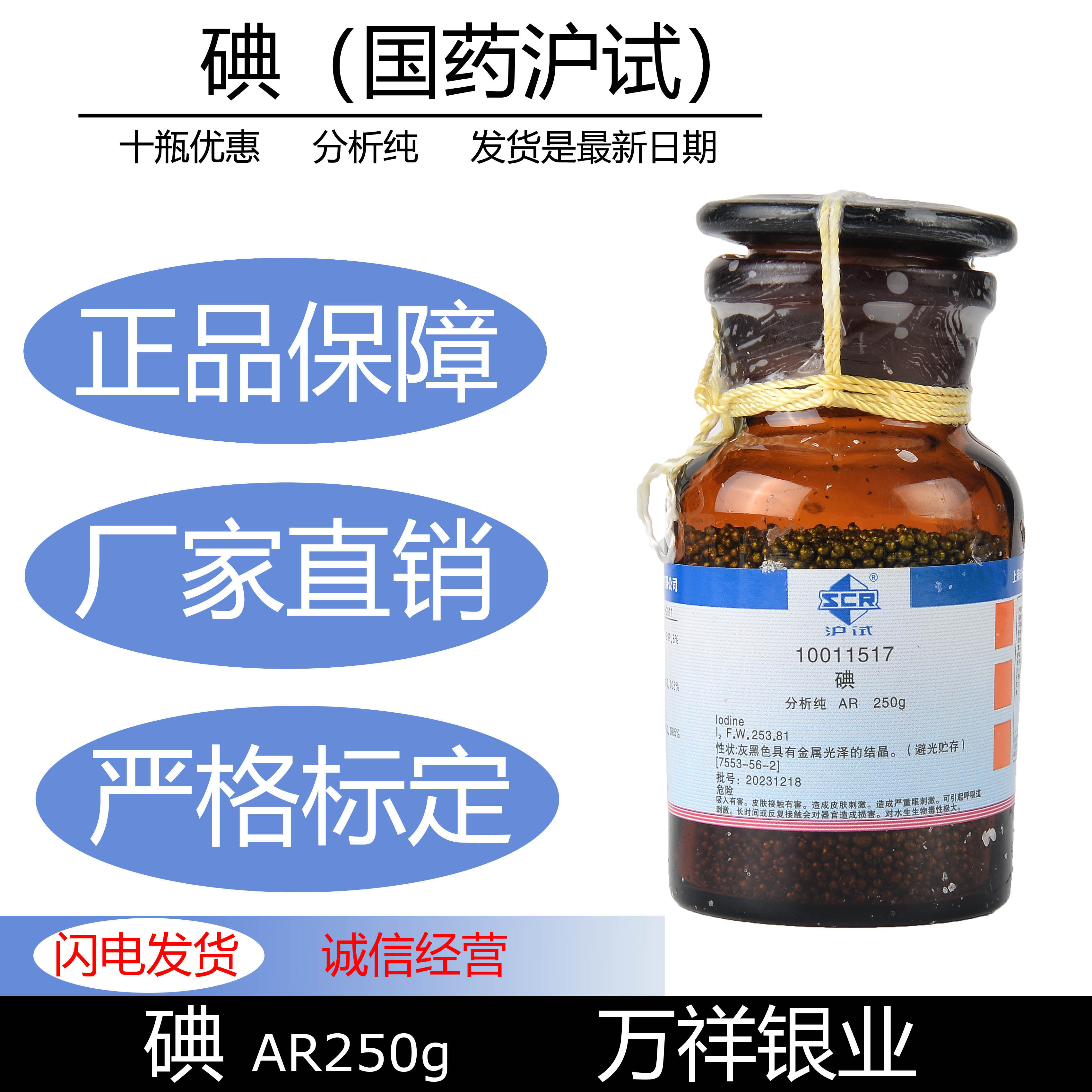 国药碘 碘单质碘片碘粒ar 沪试 250g克分析纯实验室化学试剂