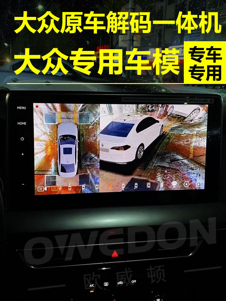 大众朗逸途昂凌渡途观奥迪Q5A6A4Q3原车主机解码一体机360全景