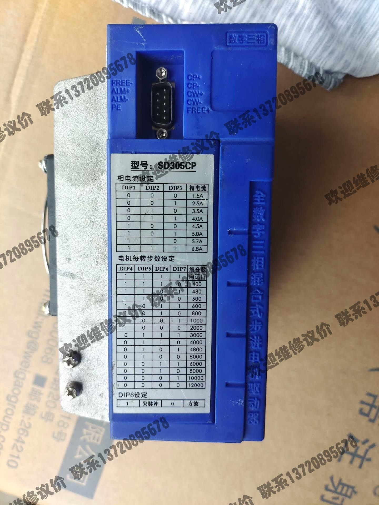 SD305CP全数字三相混合步进电机驱动器实物拍摄咨询议价