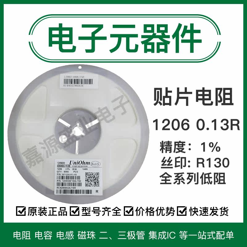 1206贴片电阻0.13R R130 130mR 130毫欧 1% 功率1/4W低阻系列新货