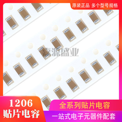 1206贴片电容6800pF 6.8nF 682K 50V 100V 250V 1KV 10% 682P新货