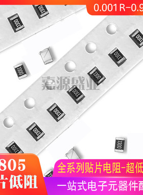 0805贴片电阻0.039R R039 39mR 39毫欧 1% 功率1/8W 系列低阻新货