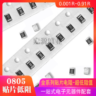 0805贴片电阻0.56R R560 560mR 560毫欧 1% 功率1/8W系列低阻新货