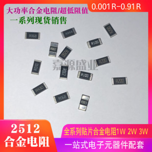 2512贴片合金电阻R560 560mR 0.56R 560毫欧 1%高精密1W 2W大功率