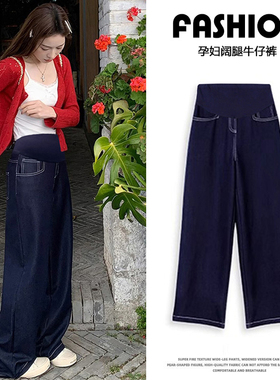 孕妇牛仔裤深蓝色休闲裤春秋托腹垂感休闲裤外穿小个子宽松阔腿裤