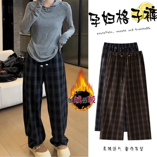 孕妇裤子秋冬款加绒加厚高腰抽绳松紧腰休闲裤冬小个子格子阔腿裤