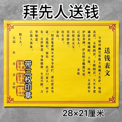 拜先人送钱疏文给先人祭祖30张