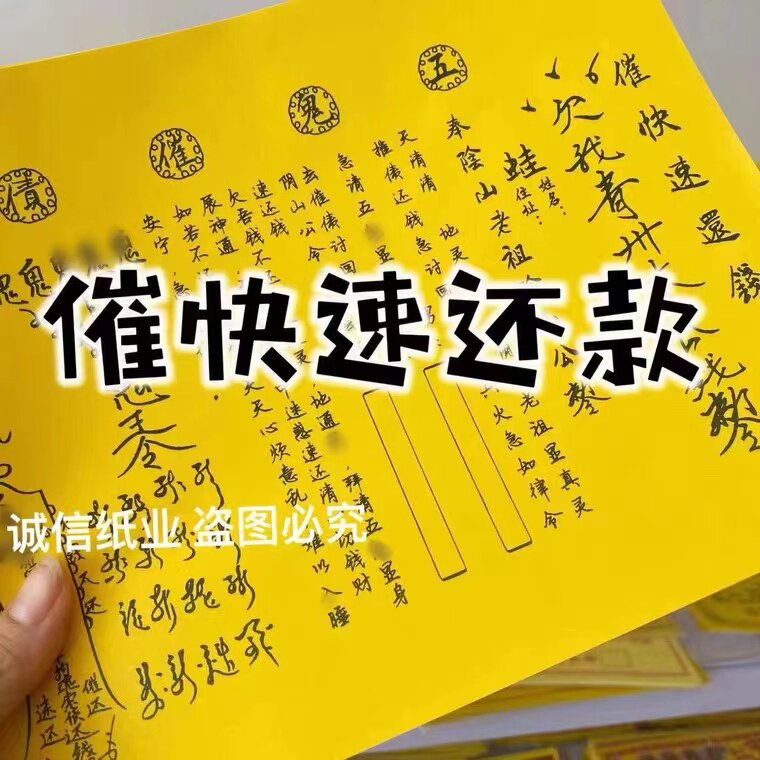 快速催款催账要账还钱表文疏文大全一包30张