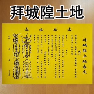 拜成黄土地疏文A4尺寸一本30张裱纸批发