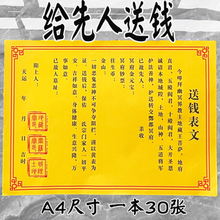 拜先人送钱疏文给先人祭祖文书已故送钱黄纸文车夫路引给票路路通