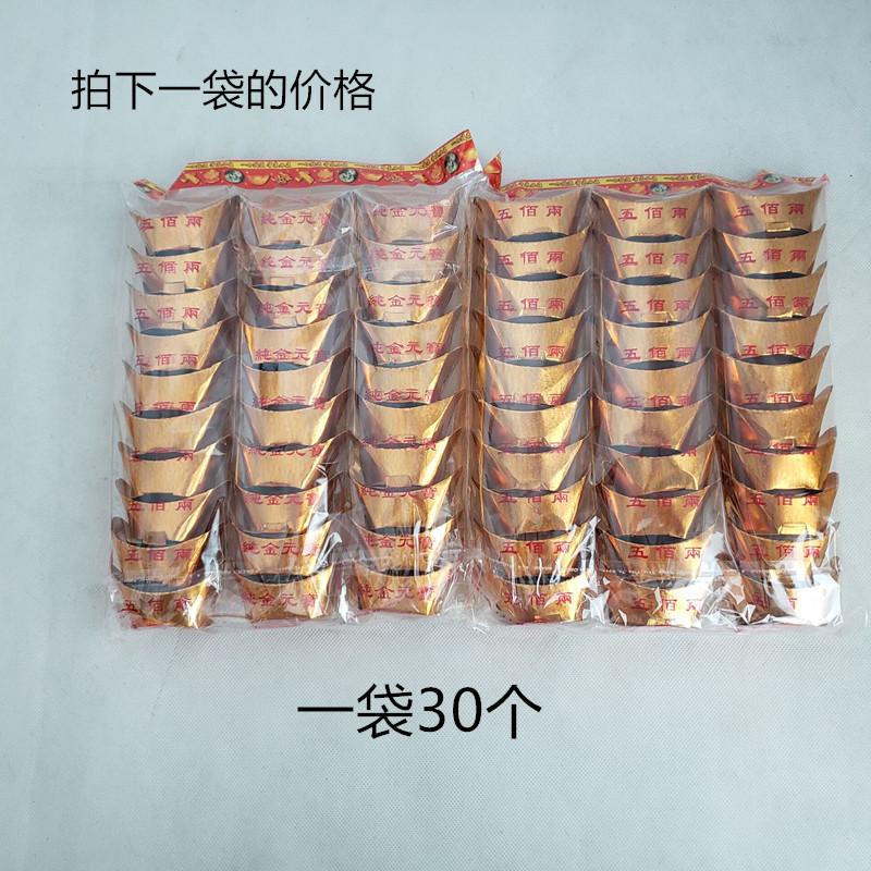 祭祀用品成品金元宝30个硬纸成品