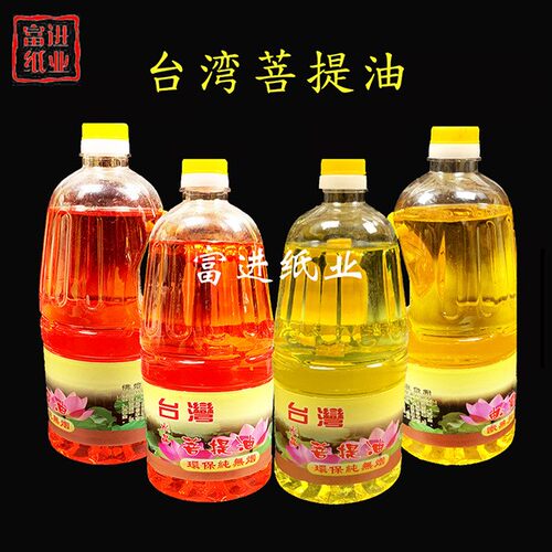 台湾善提油酥油灯专用油家用
