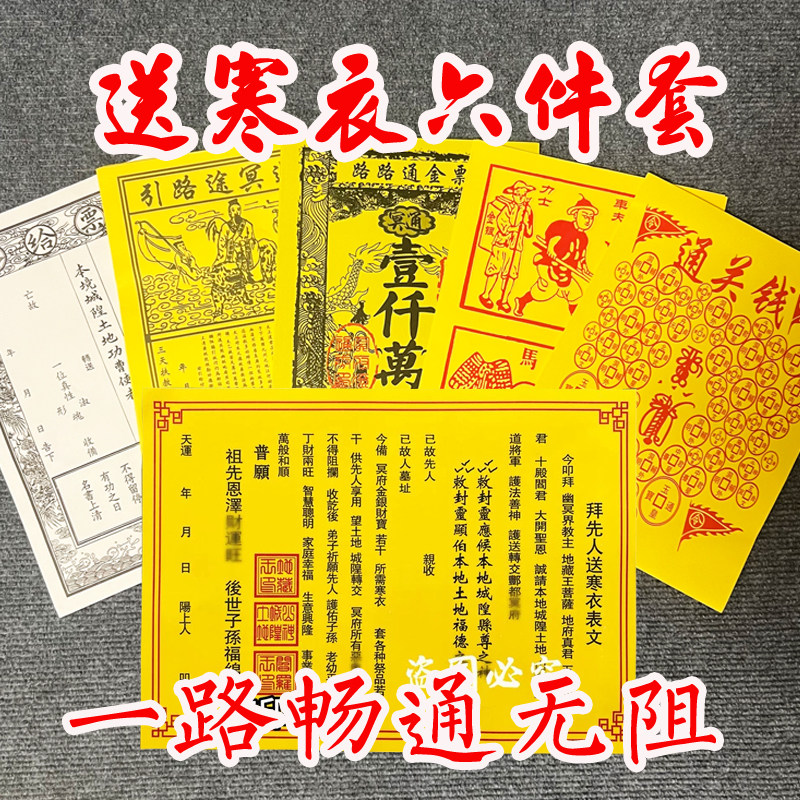 送寒衣文书套餐先人送钱文书寒衣节套装路引周年十月一五七大礼包