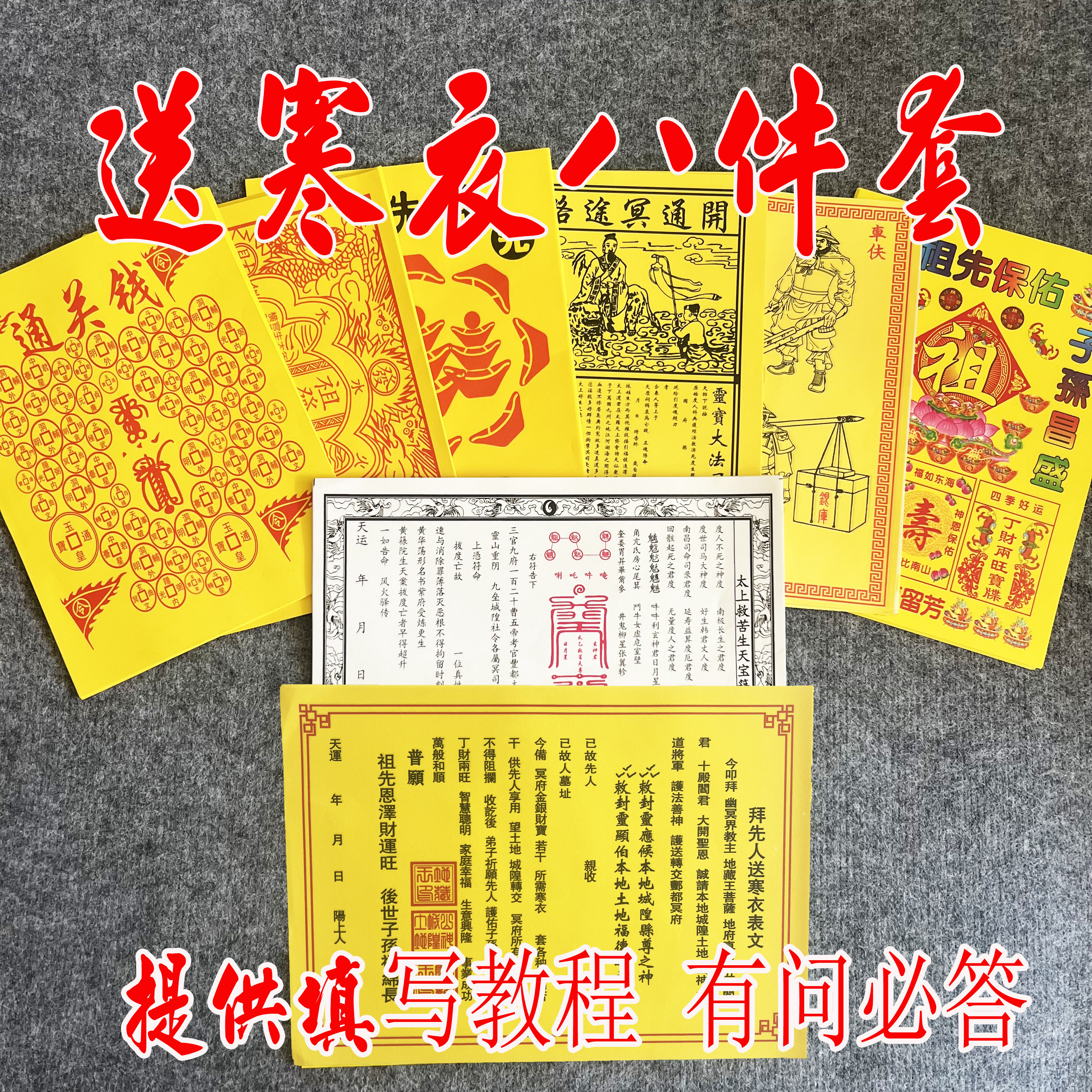 给先人送钱文书寒衣节套装金银钱粮被褥鞋帽周年十月一五七大礼包
