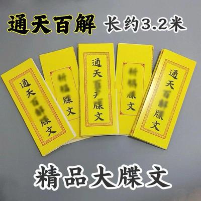 通天百解原创正一玄靖司高清印刷整体长3.2米无需拼接