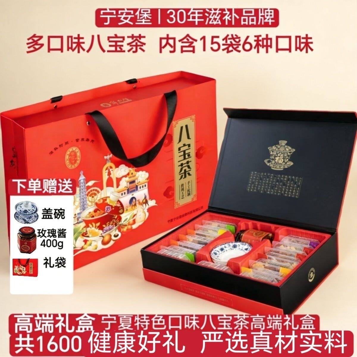 宁安堡八宝茶年货礼盒1600g宁夏枸杞养生茶营养三泡台送亲人长辈