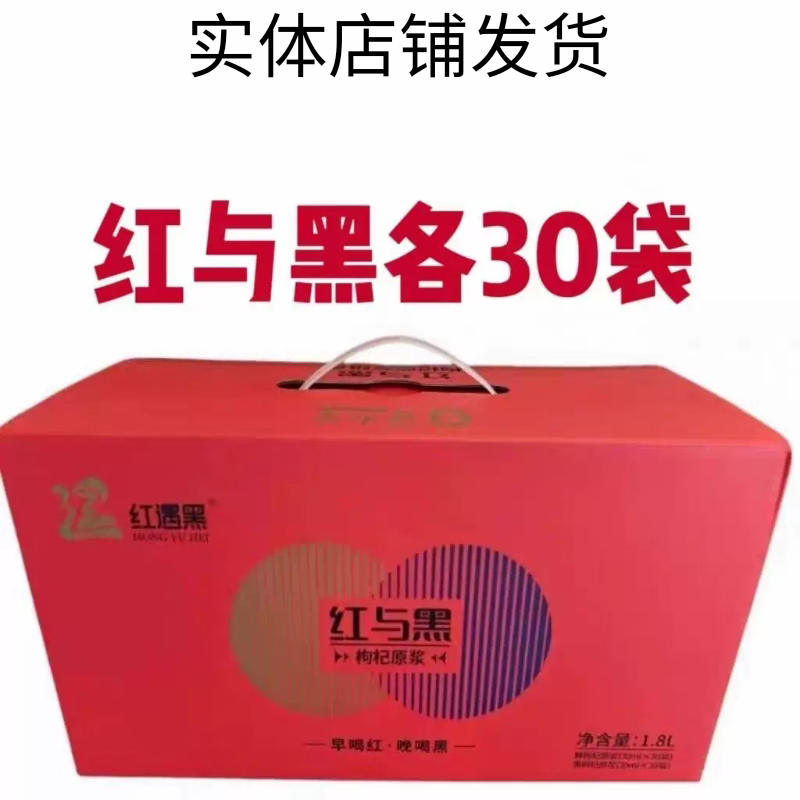 宁夏特产宁安堡早红晚黑袋装60袋红与黑组合原浆独立包装