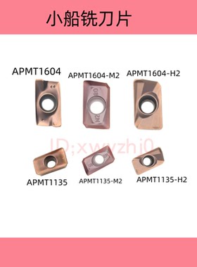 数控方肩小船铣刀片R0.8 APMT1135/1604PDER -DL H2 M2古铜
