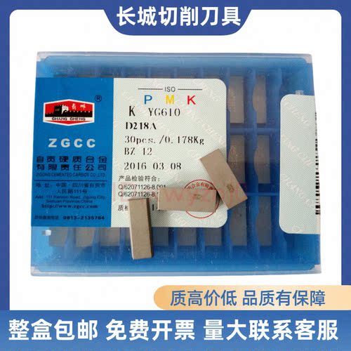 长城合金铣刀D218D220YG6A