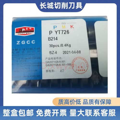 长城焊接刀B214YT15硬质合金