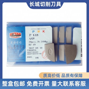 长城硬质合金焊接刀片90度A325 A325Z ZK30 YT14 YT15 YT5 YW2YW1