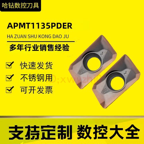 株洲数控铣刀片APMT1135PDER
