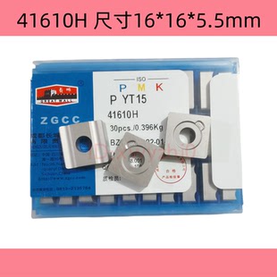 长城硬质合金钨钢刀片机夹刀41605H 41610H YG6 ZK20 YG8 YG3X