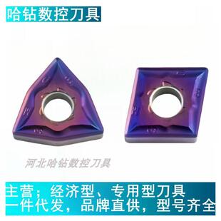 哈德斯通桃形数控刀片WNMG080404-SM 080408 080412模具轴承钢刀