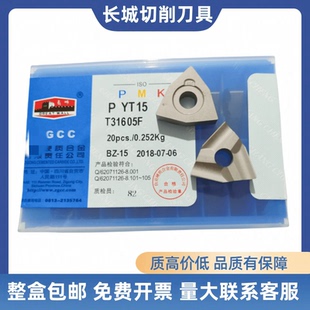长城T31605F/FL桃形机夹刀片YG6X YG3X YT15 YT5 ZK30硬质合金