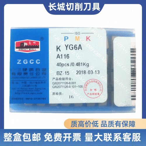 45度焊接合金刀片A116YT5YW2长城