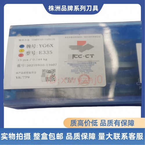 合金焊接刀片E335E340YT15YT5