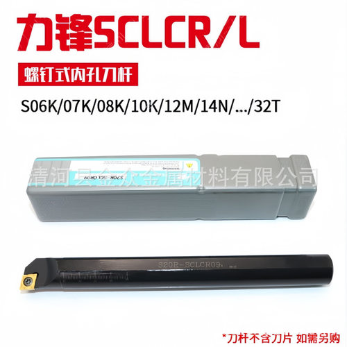 CNC外圆刀杆95度刀具SCLCR2020K09 1616H09 1212H09 SCLCL2525M09