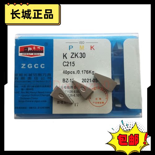 长城焊接刀片C215梯形刀ZK20