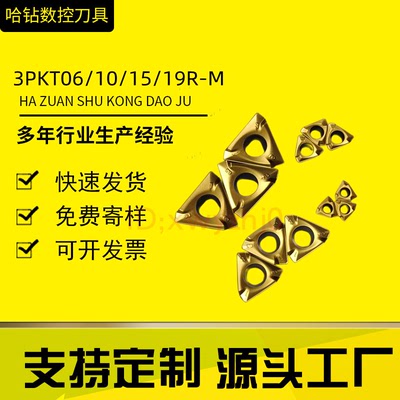 数控快进给3PKT150508R100408R