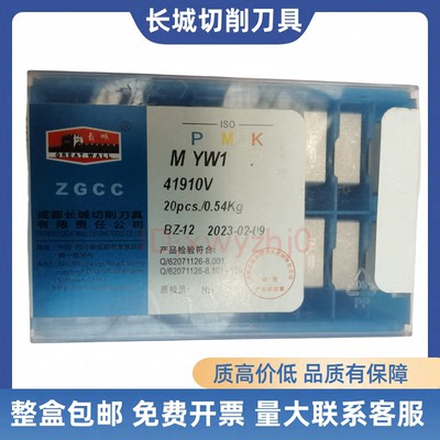 机夹刀片硬质合金YW1 ZK20 ZK30 YG6X刀头开粗刀粒41910V外圆车刀